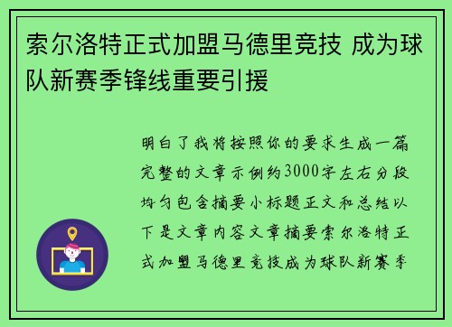 索尔洛特正式加盟马德里竞技 成为球队新赛季锋线重要引援
