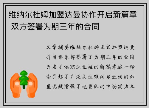 维纳尔杜姆加盟达曼协作开启新篇章 双方签署为期三年的合同