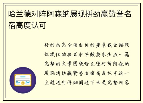 哈兰德对阵阿森纳展现拼劲赢赞誉名宿高度认可 哈兰德对阵阿森纳展现拼劲赢赞誉名宿高度认可