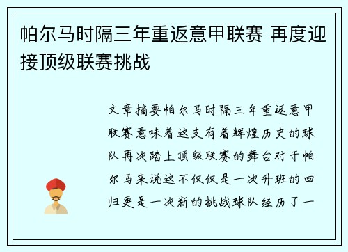 帕尔马时隔三年重返意甲联赛 再度迎接顶级联赛挑战 帕尔马时隔三年重返意甲联赛 再度迎接顶级联赛挑战